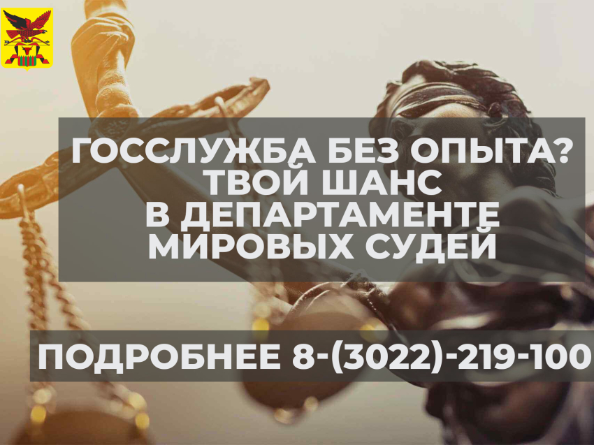 Карьера в правосудии: Департамент мировых судей открывает двери для специалистов – Опыт не обязателен!